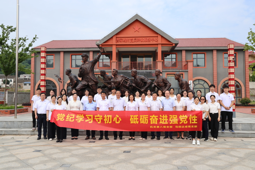 【党纪学习教育】学校开展“学纪...